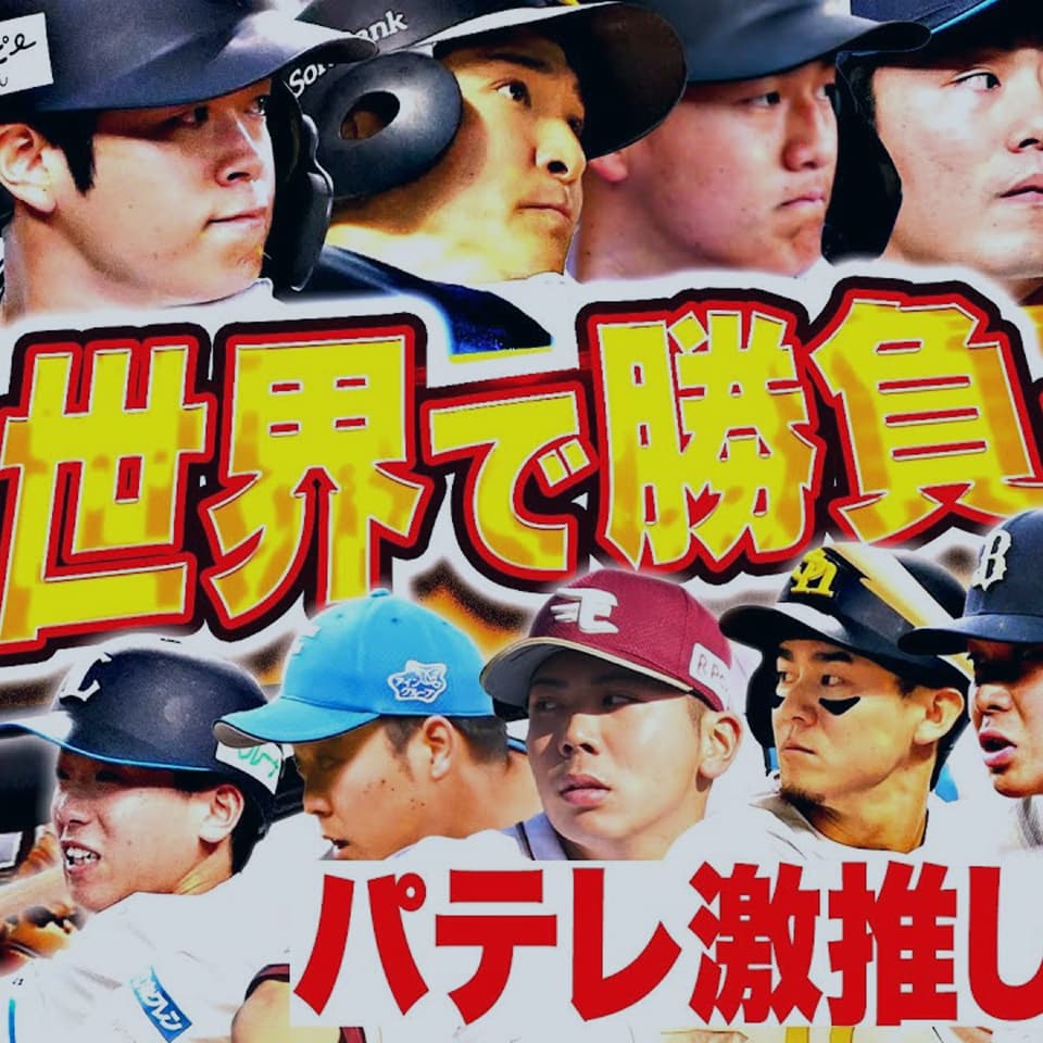 6球団プロパティ使用権